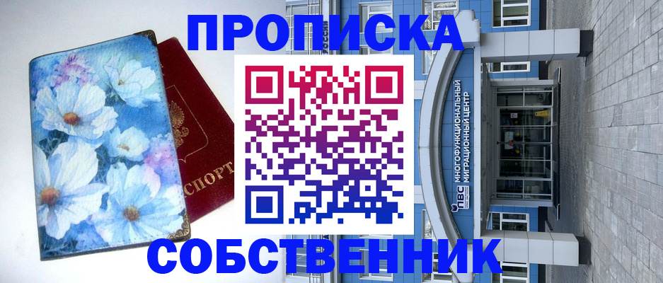 прописка 2025 в Южноуральске