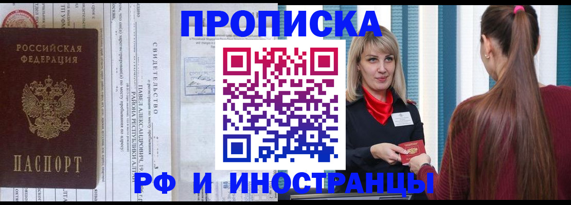 прописка гарантия в Южноуральске